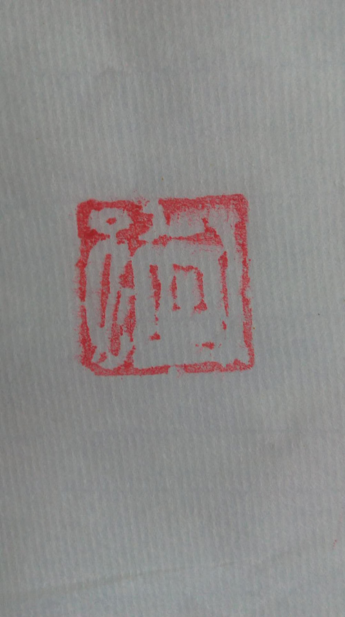 印章.jpg