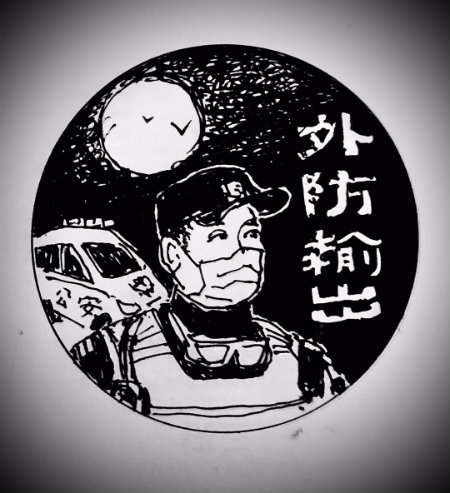 外防输出.jpg