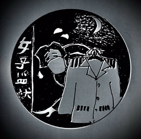 女子监狱+.jpg